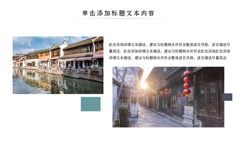 古典古建筑民宿山居酒店主题动态PPT模板