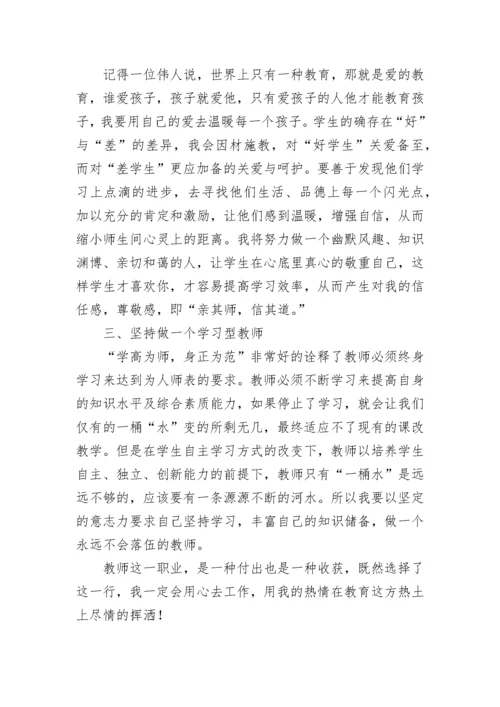 学习优秀教师事迹心得体会.docx
