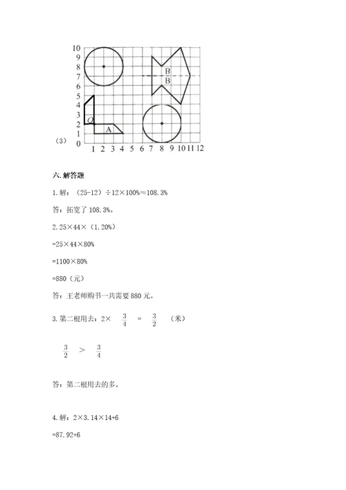 小学六年级上册数学期末测试卷精品黄金题型