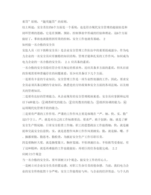 【精编】《安全管理论文》之试论安全生产责任制和如何做一名合格的安全员.docx