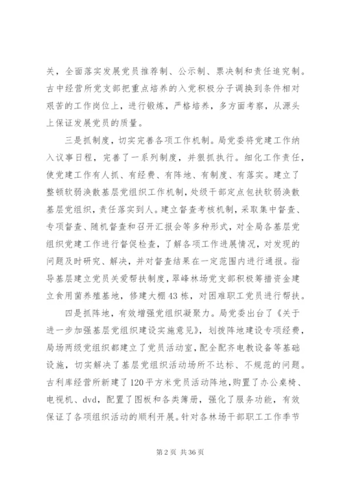 基层党建调研报告范文4篇.docx
