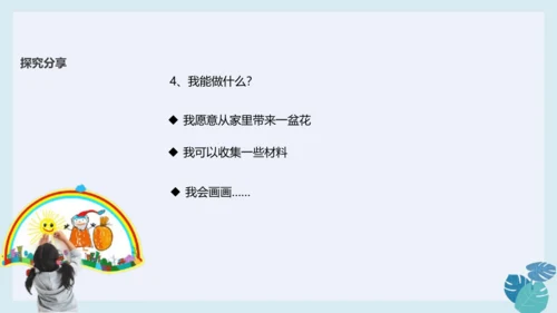 第八课 装扮我们的教室 课件（ 32张ppt)