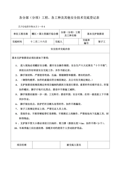 安全重点技术交底之三.docx