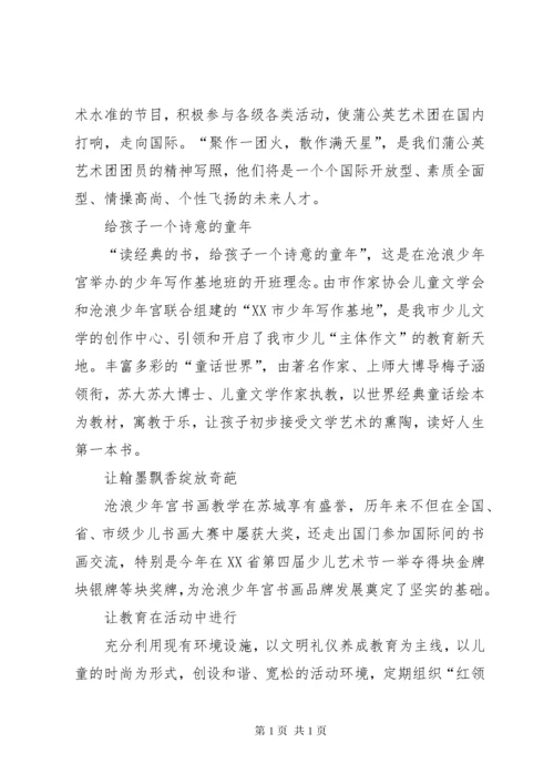 青少年宫发展汇报.docx