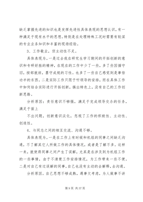 任前廉政对照检查材料.docx