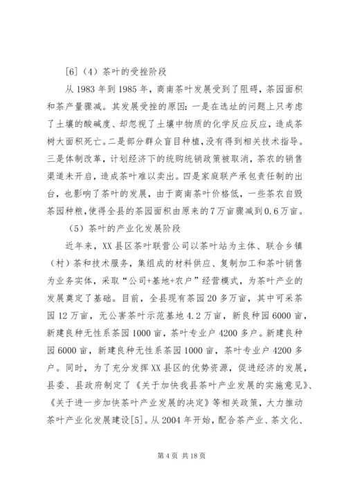 古丈茶产业现状及发展对策调研报告5篇范文 (2).docx