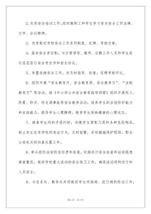 2022学校校长安全责任书7篇.docx