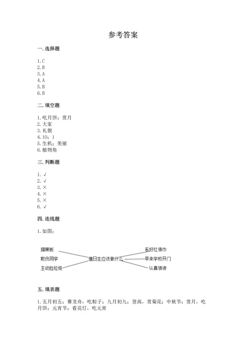 部编版小学二年级上册道德与法治期中测试卷带答案（巩固）.docx