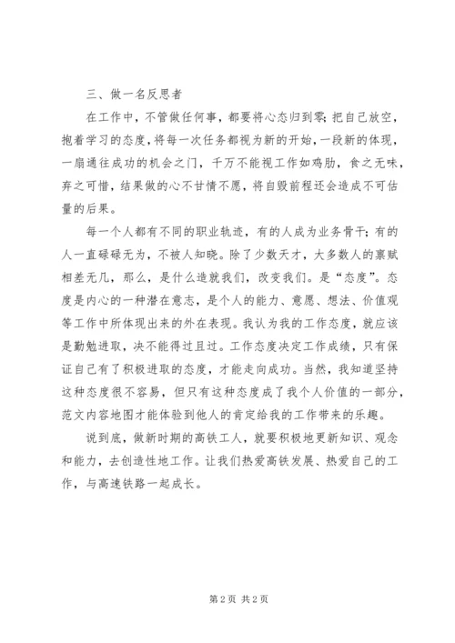 学习《高铁工人》心得体会范文 (2).docx