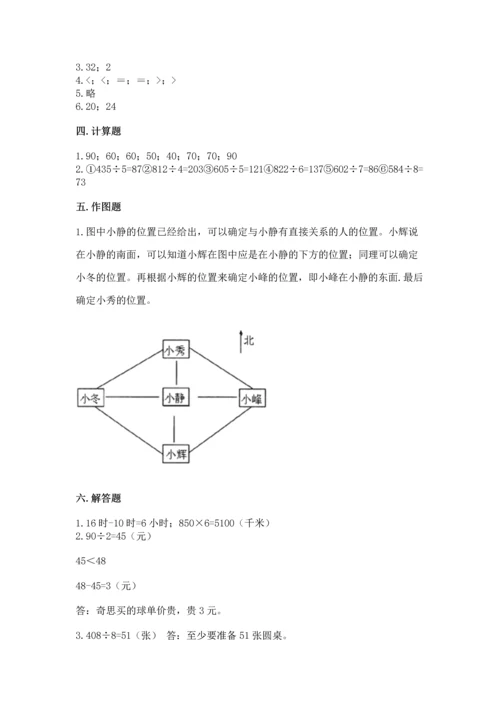 小学数学三年级下册期末测试卷【考点精练】.docx