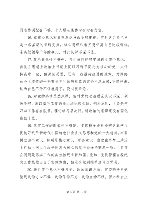 组织生活会存在问题在“四个意识”牢不牢方面.docx