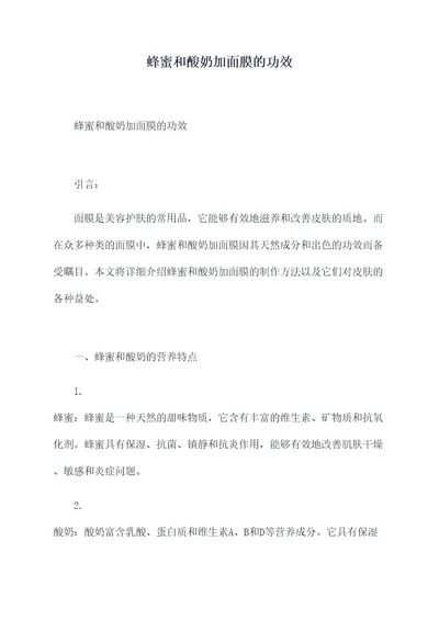 蜂蜜和酸奶加面膜的功效