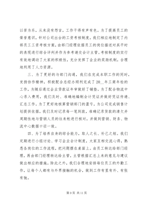 企业公司年终工作总结通用版.docx