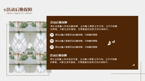 婚庆公司婚礼策划方案通用PPT模板
