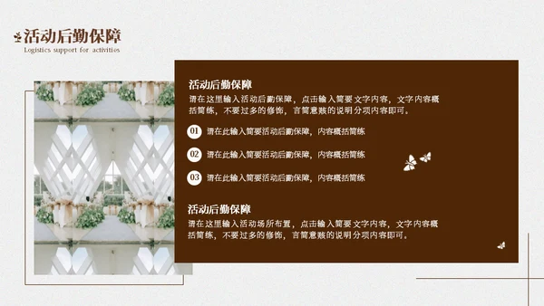 婚庆公司婚礼策划方案通用PPT模板