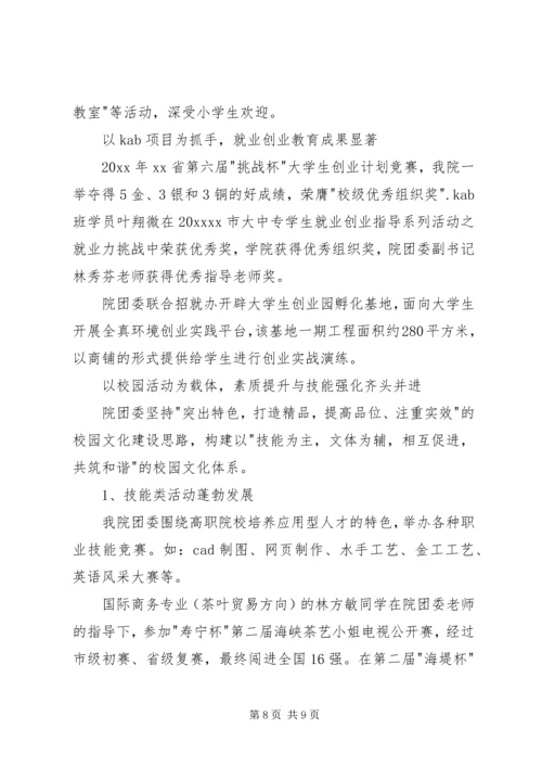 公司五四红旗团支部申报材料范文.docx