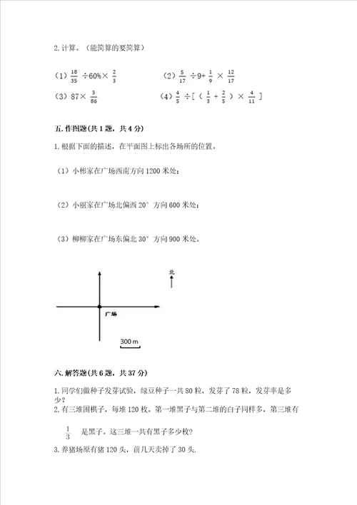 2022六年级上册数学期末考试试卷及完整答案名校卷