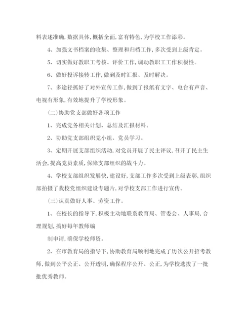 精编之学校办公室人员工作总结范文2).docx