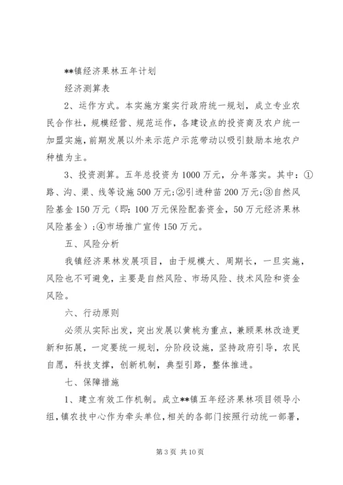乡镇经济调研报告范文.docx