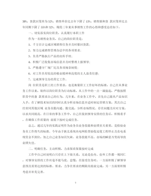 精编之销售人员工作总结范文5篇.docx