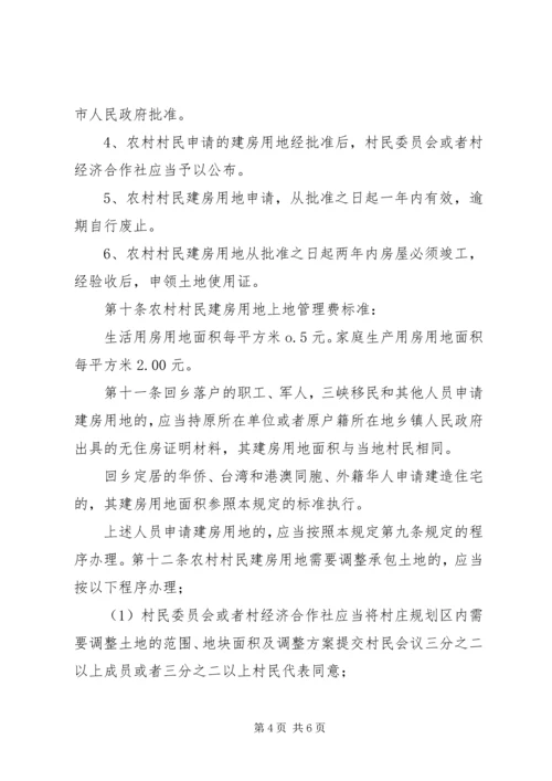 关于农村村民建房用地所需资料清单 (3).docx