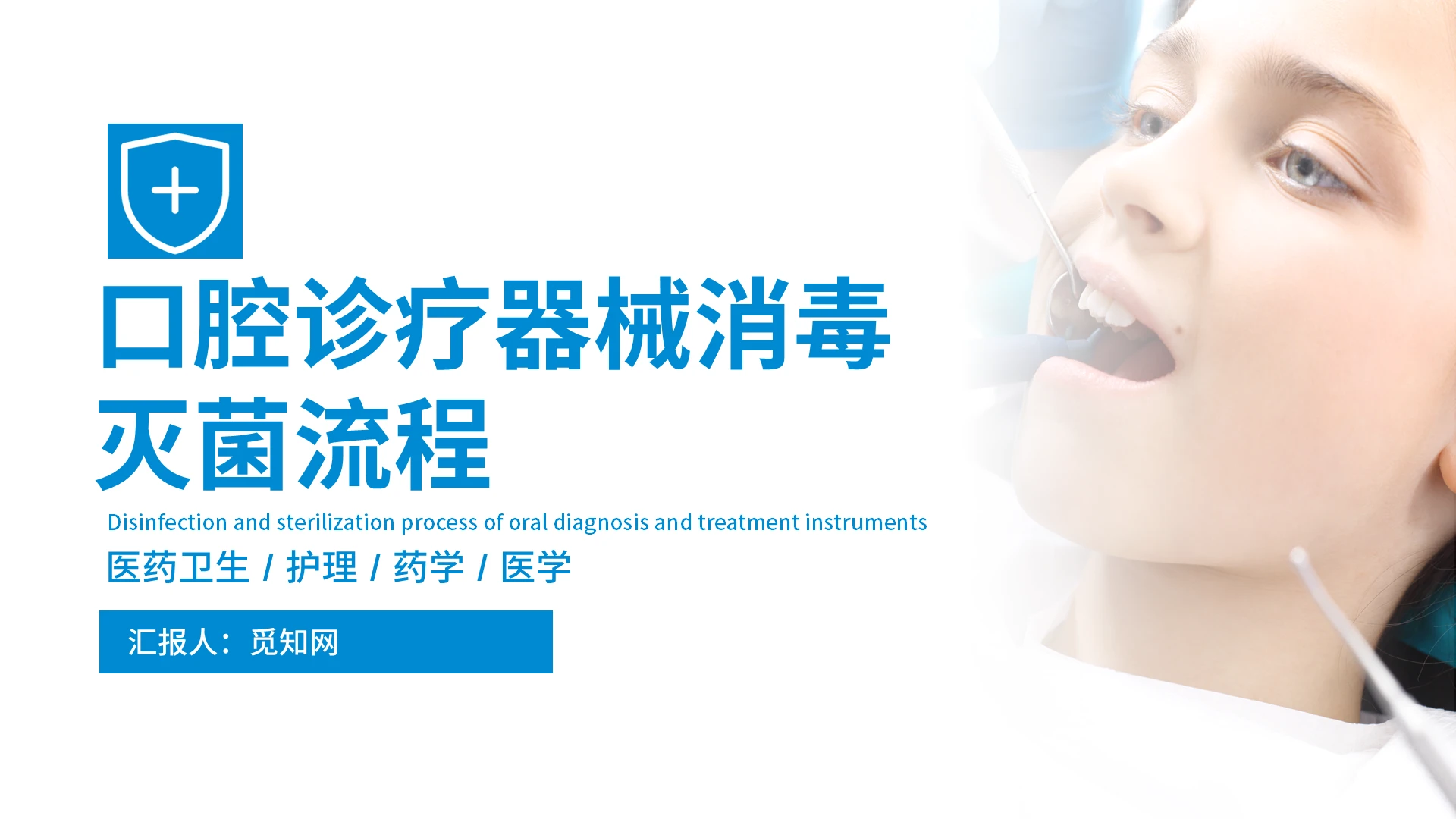 绿色蓝色简约商务医疗口腔诊疗器械消毒灭菌流程PPT模板