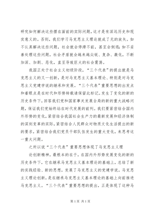 马克思列宁主义理论学习心得体会.docx