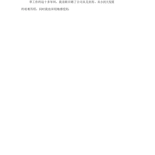 公司办公室副主任竞聘演讲稿(完整版)