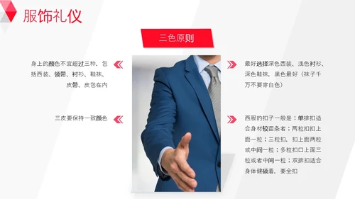 红白背景商务风简约风职场销售礼仪培训PPT模板