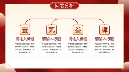 红金喜庆新年迎新工作总结PPT模板