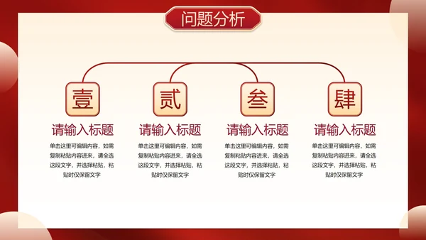 红金喜庆新年迎新工作总结PPT模板