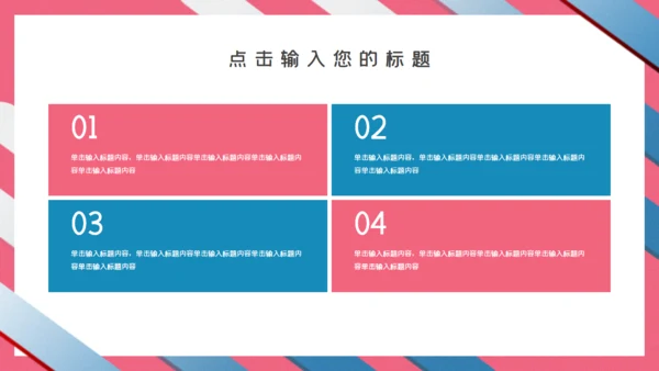 清新条纹毕业答辩通用PPT模板