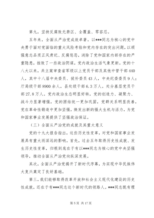 主题教育党课讲稿：推动全面从严治党纵深发展[全文5篇].docx