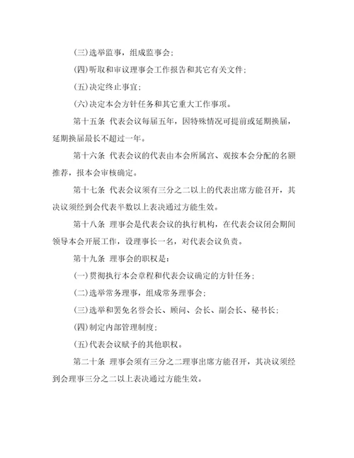 中国生态地理分析会章程
