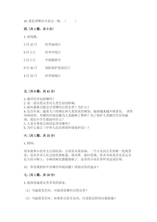 六年级下册道德与法治第二单元 爱护地球 共同责任 测试卷含答案（精练）.docx