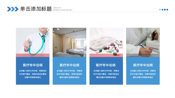 医药医疗医学年中总结2022年工作汇报ppt
