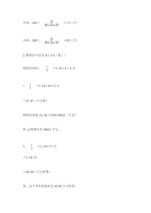 北京海淀区小升初数学试卷附答案（综合卷）.docx