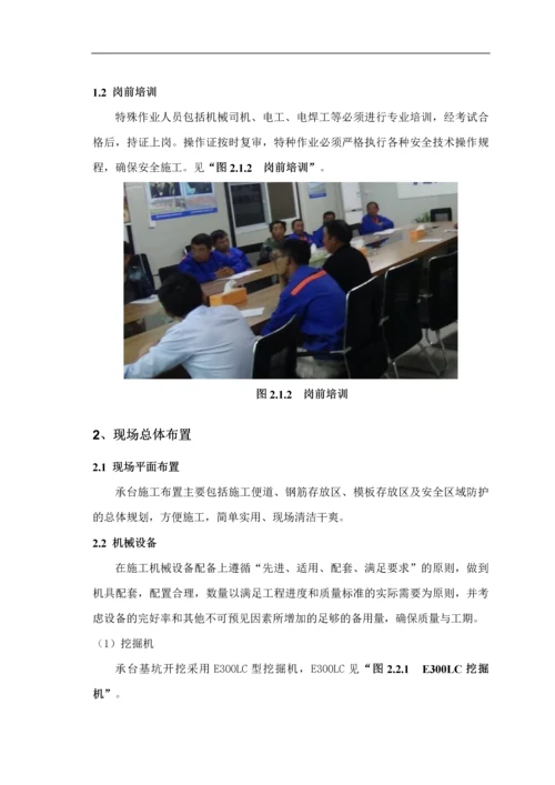 知名企业承台施工标准化管理(图文).docx