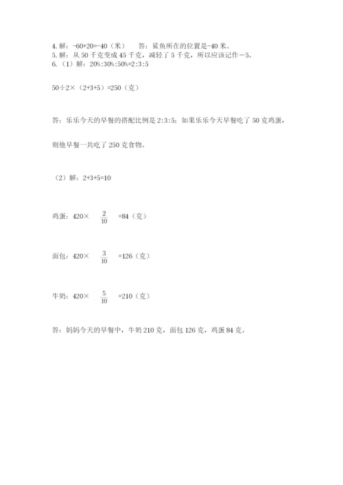 冀教版六年级下册数学 期末检测卷【考点提分】.docx