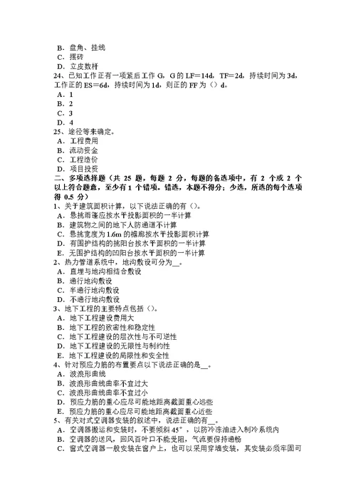 2015年内蒙造价工程师造价管理：财务效益和费用考试试卷