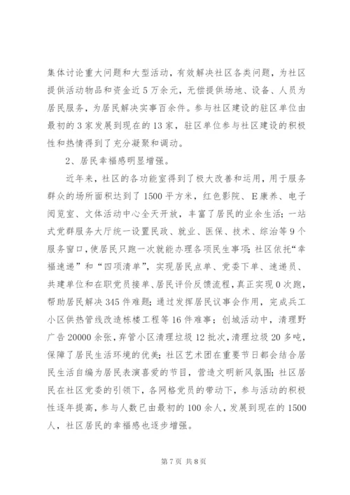 街道兵工社区城市基层党建工作典型案例.docx
