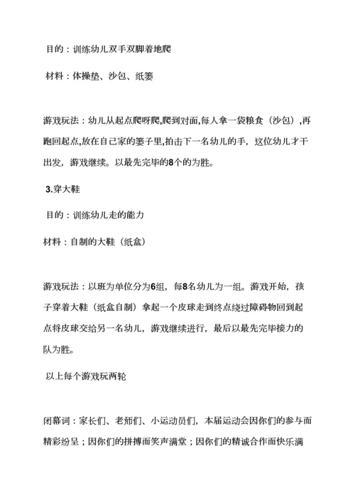 中班运动会串词.docx