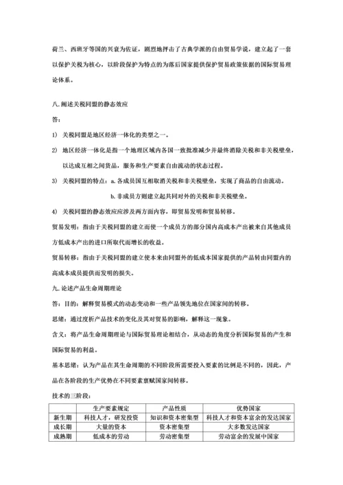 2023年西安工程大学国际贸易考试重点.docx