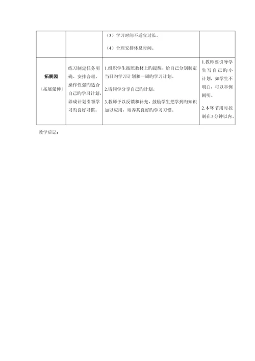 2023年新鄂教版四年级心理健康教育全册教案.docx