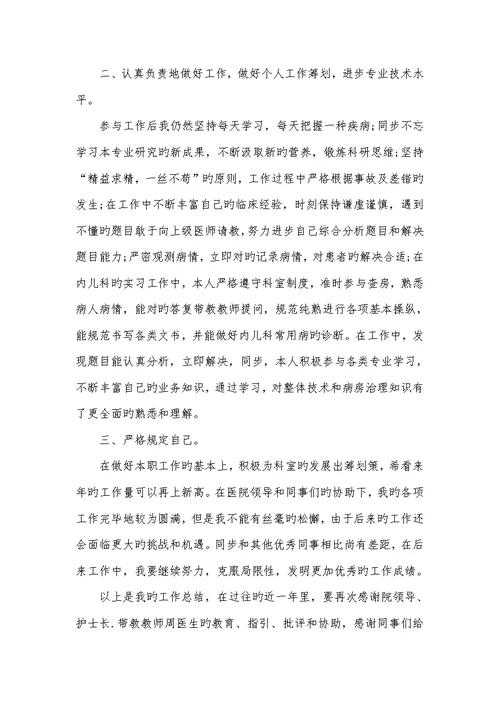 2022儿科医生年底工作总结