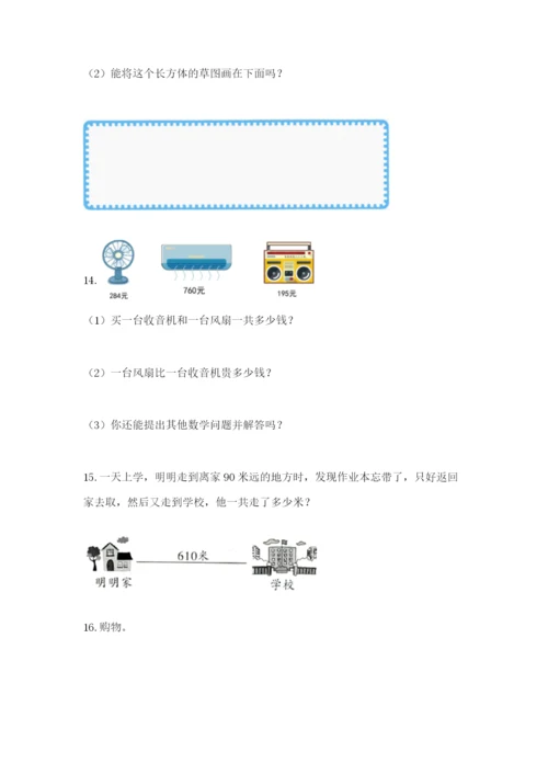 小学三年级数学应用题50道附答案（培优）.docx