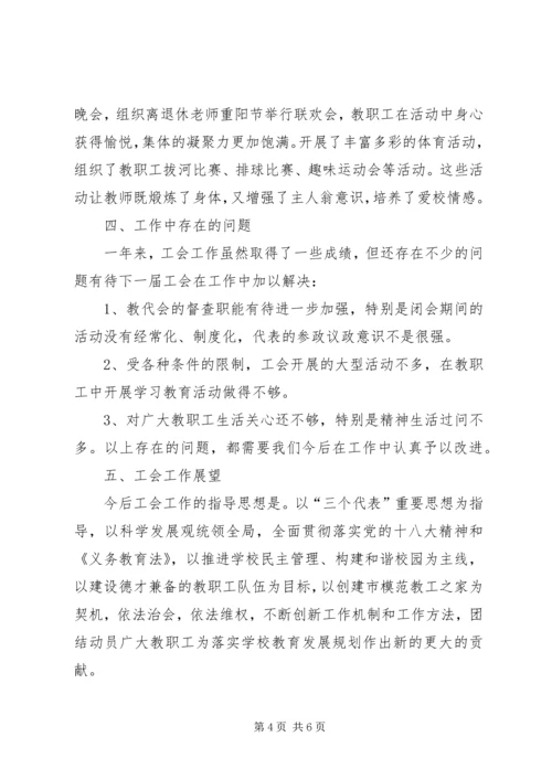 学校工会工作报告 (11).docx