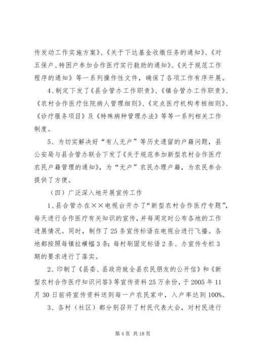 县新型农村合作医疗实施情况汇报 (5).docx