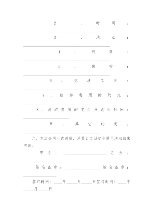 夏令营合同.docx