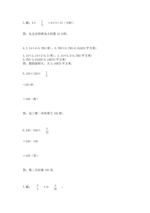 小学六年级上册数学期末测试卷含答案（满分必刷）.docx